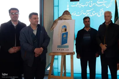 آیین رونمایی از کتاب «سپهر ملکوت» در مصلای اصفهان