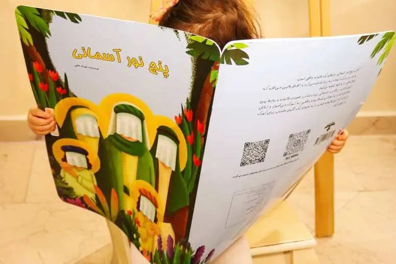 معرفی حدیث کساء به کودکان در قالب کتاب