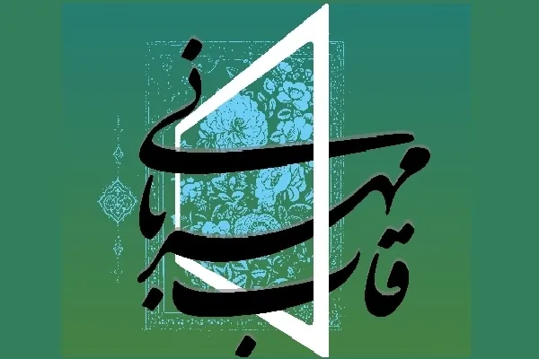 نمایشگاه «قاب مهربانی» تا پایان اردیبهشت تمدید شد