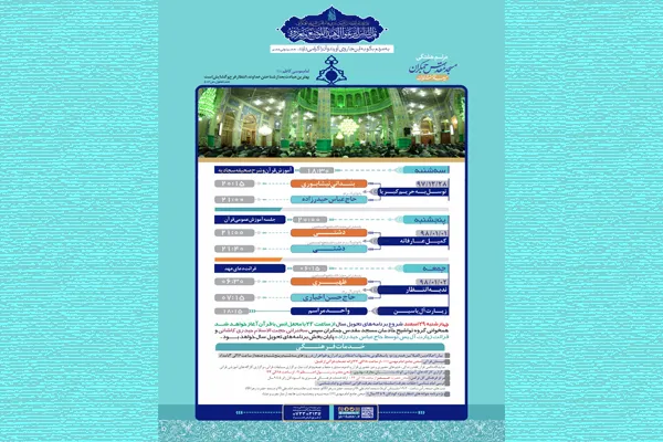 برنامه‌های مسجد جمکران در هفته جاری
