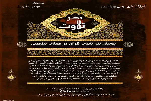 برگزاری ویژه برنامه مجازی «حماسه‌سرایان» در کرمانشاه