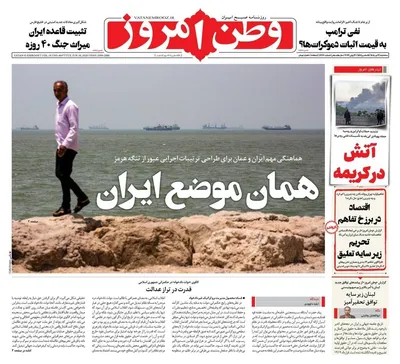 صفحات نخست روزنامه‌های سه‌شنبه ۹ تیر ۱۴۰۵