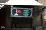 اصفهان سیاه‌پوش عزای حسین (ع)