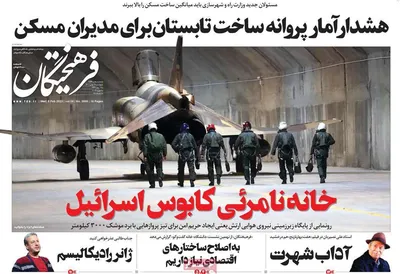 روزنامه فرهیختگان