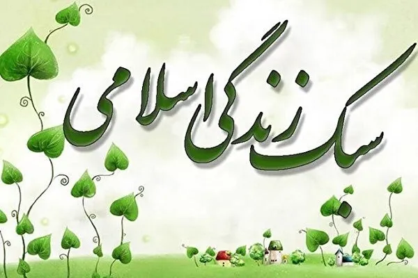العيش ببساطة؛ شرط التقرب إلى الله