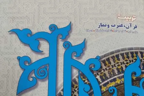 انتشار شماره چهارم نشریه تربیت آموزش و پرورش