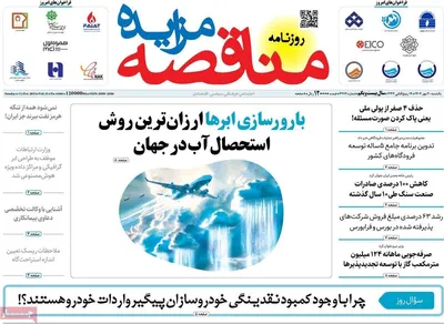 صفحه نخست روزنامه‌های یکشنبه ۲۰ مهر ۱۴۰۴