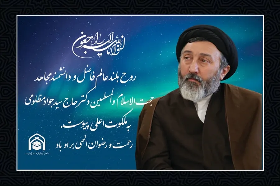 درگذشت معاون بین‌الملل بعثه مقام معظم رهبری+ پیام تسلیت حجت‌الاسلام سیدعبدالفتاح نواب