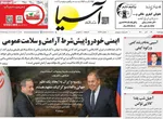 صفحه نخست روزنامه‌های چهار‌شنبه ۲۶ آذر ۱۴۰۴