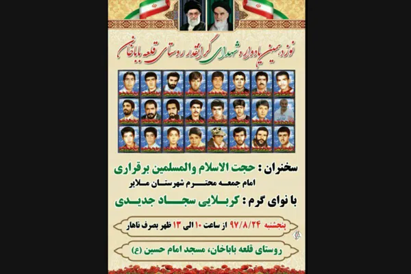 یادواره شهدای روستای «قلعه باباخان»