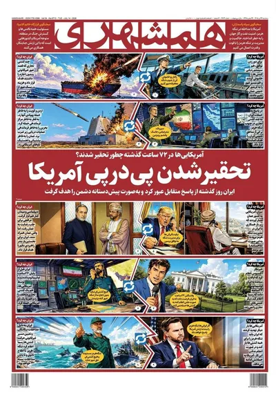 صفحات نخست روزنامه‌های سه‌شنبه ۲۳ تیر ۱۴۰۵