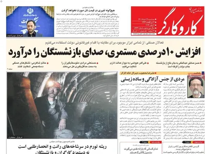 روزنامه کاروکارگر