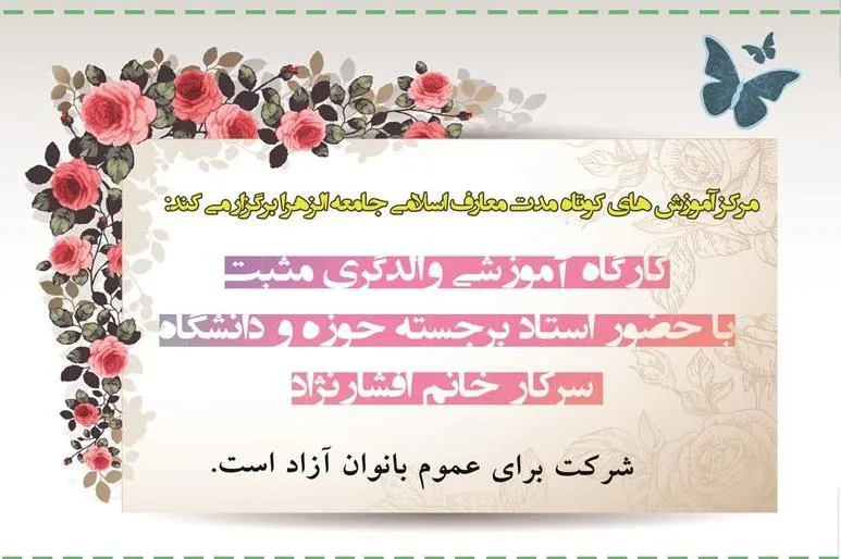 کارگاه آموزشی «والدگری مثبت» برگزار می‌شود