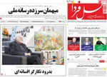 صفحه نخست روزنامه‌های یکشنبه ۱۹ مرداد ۱۴۰۴