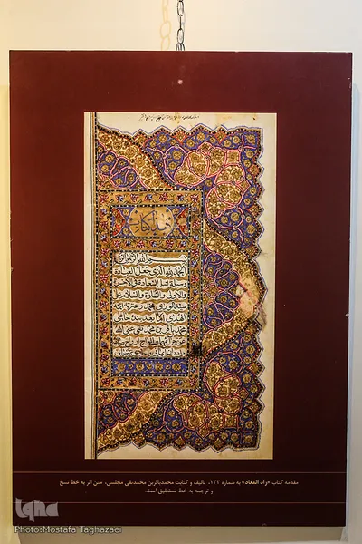 نمایشگاه نسخ خطی و ادعیه «دستان دعا»