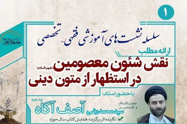 نقش شئون معصومین(ع) در استنباط از نصوص دینی بررسی می‌شود