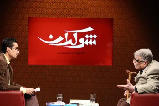 حکیم ۹۴ ساله کشور میهمان «شوکران» می‌شود / ابن سینا شناس زمانه در شبکه چهار