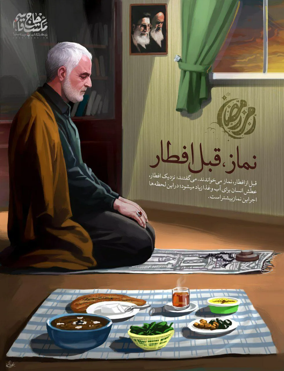 لوح | نماز قبل افطار