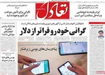 صفحات نخست روزنامه‌های یکشنبه ۲۷ اردیبهشت ۱۴۰۵