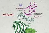 تمدید مهلت شرکت مسابقات قرآنی «مدهامّتان» در کهگیلویه‌وبویراحمد