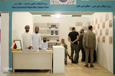 بخش بین الملل بیست و هفتمین نمایشگاه قرآن کریم