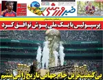 صفحات نخست روزنامه‌های سه‌شنبه ۲۶ خرداد ۱۴۰۵