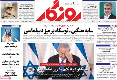 صفحات نخست روزنامه‌های چهارشنبه ۲ اردیبهشت ۱۴۰۵