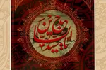 استوری موشن | یا سیدالساجدین