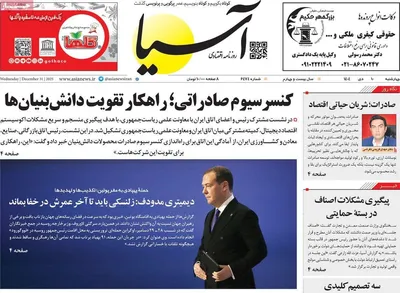 صفحه نخست روزنامه‌های ‌چهارشنبه ۱۰ دی ۱۴۰۴