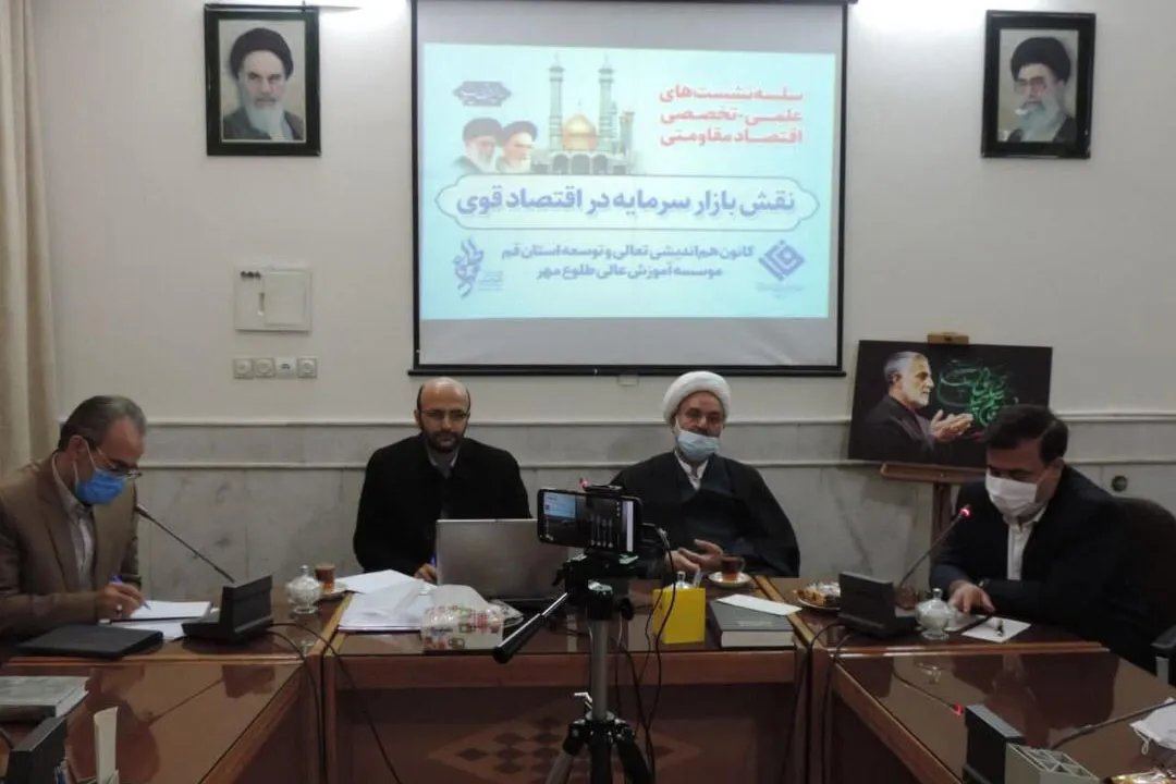 نقش بازار سرمایه در تحقق اقتصاد مقاومتی