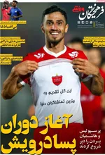 صفحه نخست روزنامه‌های شنبه ۲ آبان ۱۴۰۴