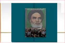 په مجازي فضا کې «د امام ارتحال» درې اړخیزه(3D) نندارتون
