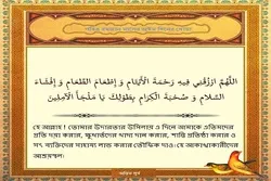 পবিত্র রমজান মাসের অষ্টম দিনের দোয়া