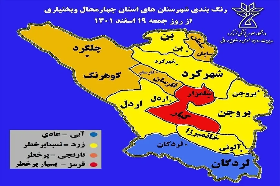 کیار  در چهارمحال‌وبختیاری قرمز شد