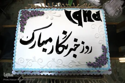کیک جشن روز خبرنگار در ایکنا