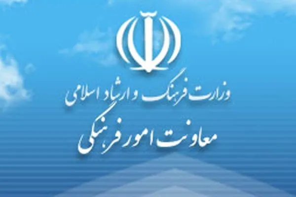 فرهنگی که معاونت فرهنگی وزارت ارشاد زندانی‌اش کرده است