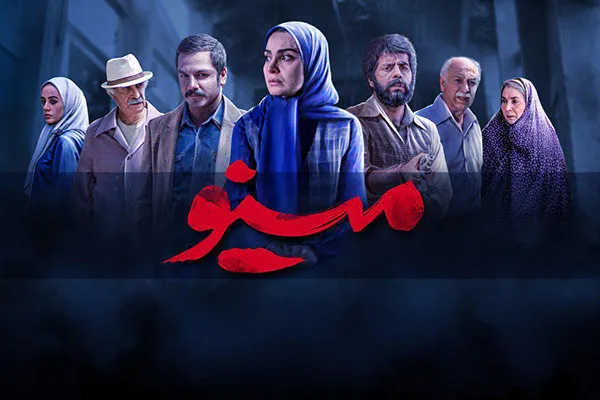 عوامل سریال «مینو» با مردم گفت‌وگو می‌کنند