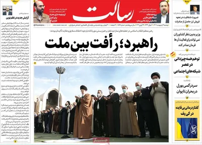 روزنامه رسالت