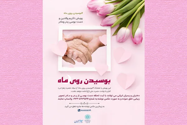 برگزاری پویش «بوسیدن روی ماه» در فرهنگسرای سرو