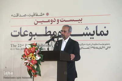 اختتامیه بیست و دومین نمایشگاه مطبوعات