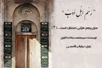 پادکست | مفهوم انتظار برای فردِ هیئتی