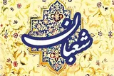 فضائل و اعمال ماه شعبان