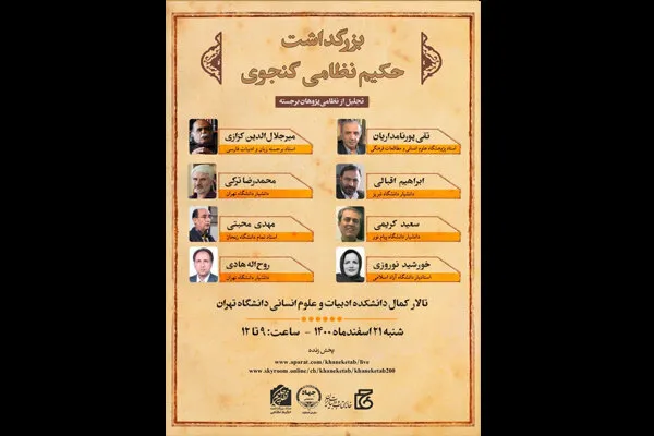 بزرگداشت نظامی گنجوی
