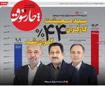 صفحه نخست روزنامه‌های سه‌شنبه ۲۱ مرداد ۱۴۰۴