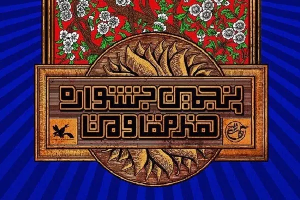نمایش قریب به 700 اثر هنری در نمایشگاه پنجمین جشنواره «هنر مقاومت»
