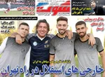 صفحات نخست روزنامه‌های چهارشنبه ۱ بهمن ۱۴۰۴