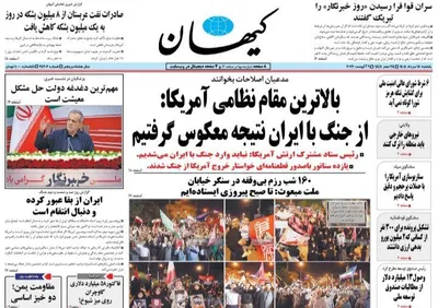 صفحات نخست روزنامه‌های یکشنبه ۱۸ مرداد ۱۴۰۵