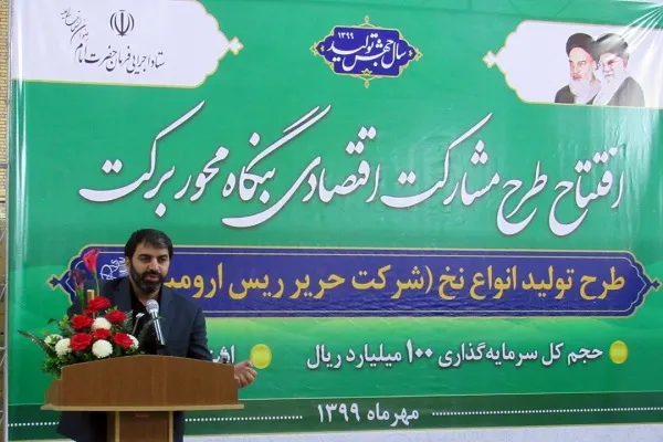 افتتاح بزرگترین واحد نساجی شمال غرب کشور با مشارکت بنیاد برکت