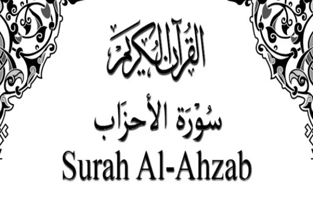 Contoh pandangan sama Al-Quran terhadap wanita dan lelaki dalam Surah Al-Ahzab