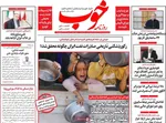 صفحه نخست روزنامه‌های یکشنبه ۵ مرداد ۱۴۰۴